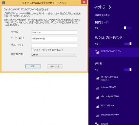 APN名とかを設定するだけでした。