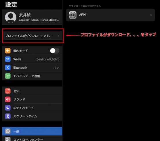 iPadでの設定方法