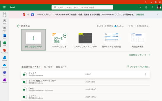 ChromebookでExcel