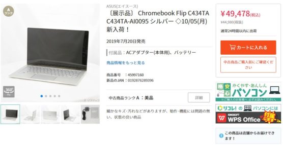 Chromebook Flip C434TA