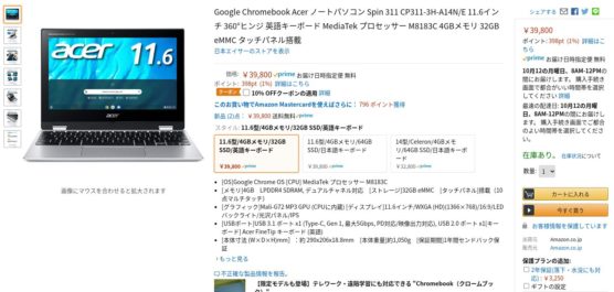 AcerモデルがAmazonで10%オフ