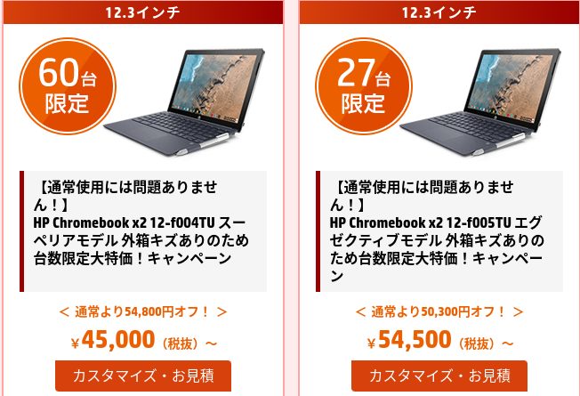 セール Hpのサーフェス型chomebook X2 がアウトレットで半額以下で限定販売中 タケマコブログ