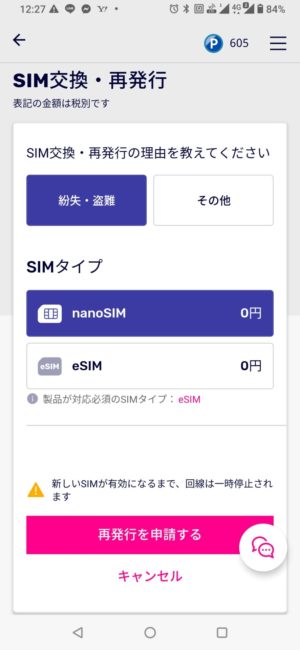 楽天モバイルのSIM交換は無料