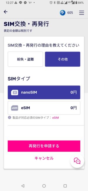 楽天モバイルのSIM交換は無料