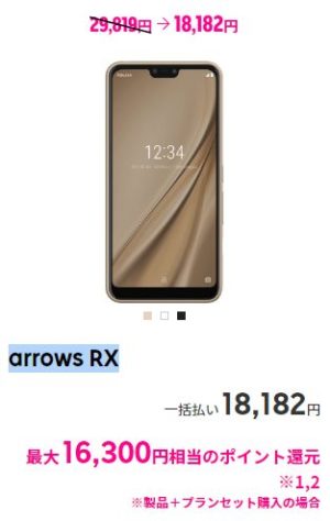 Arrows RX（楽天モバイル）