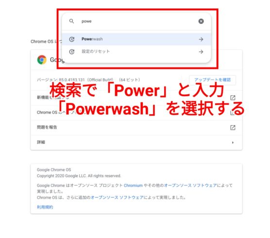 ChromebookでPowerwash