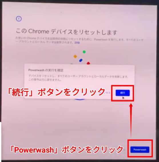 ChromebookでPowerwash