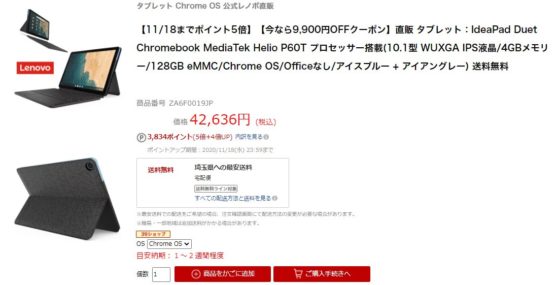 楽天ブラックフライデーのChromebook