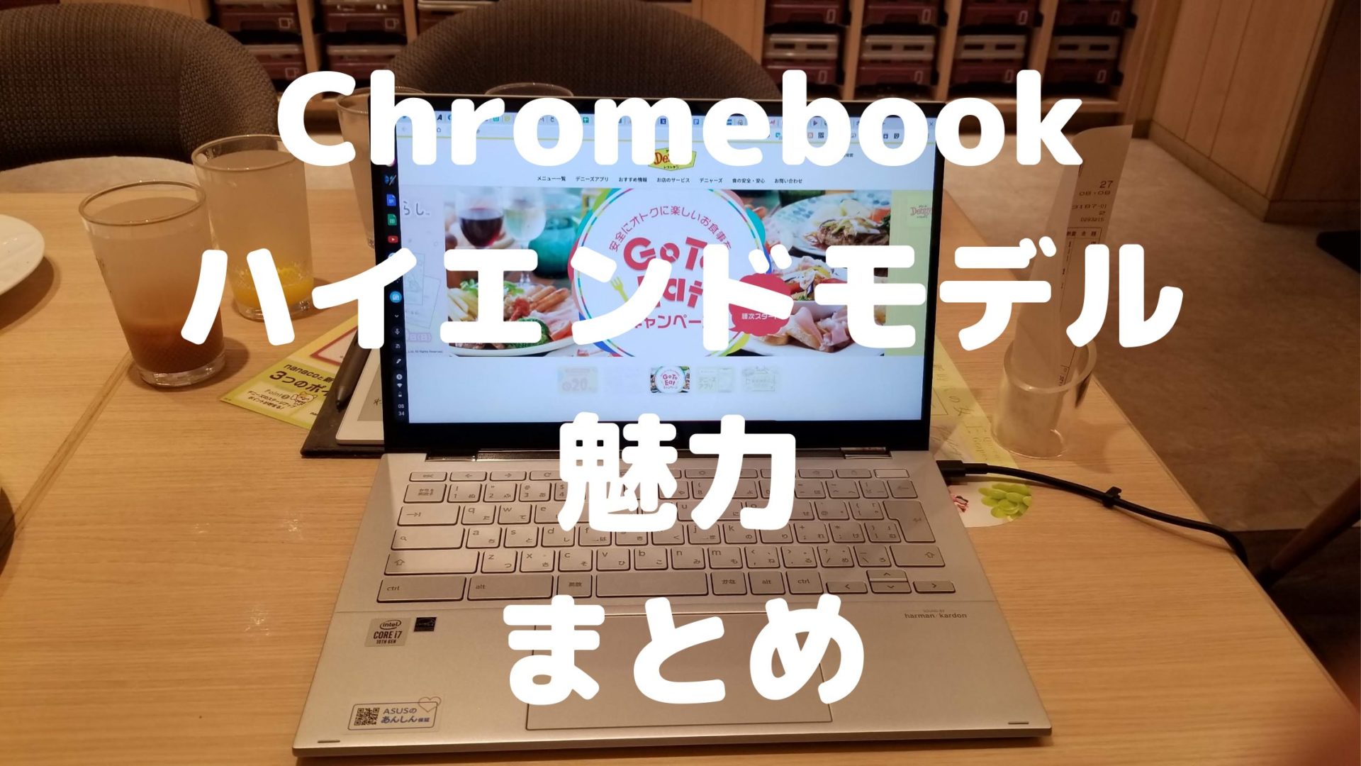 ハイエンドな Chromebook は何が違う 魅力と買う理由 オススメを紹介 タケマコブログ