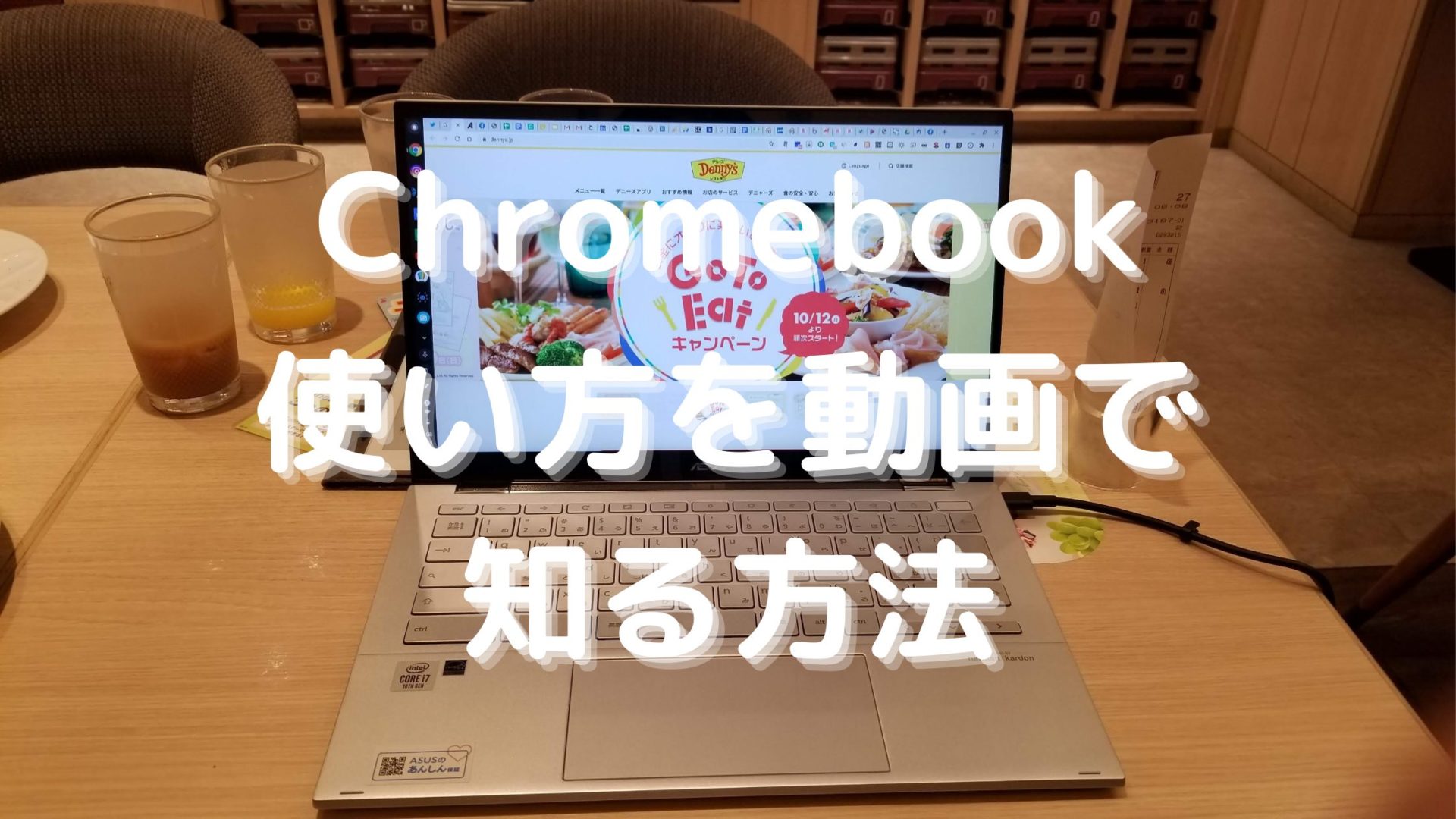 操作を知るならgoogleのchromebookマニュアル動画がおすすめ タケマコブログ