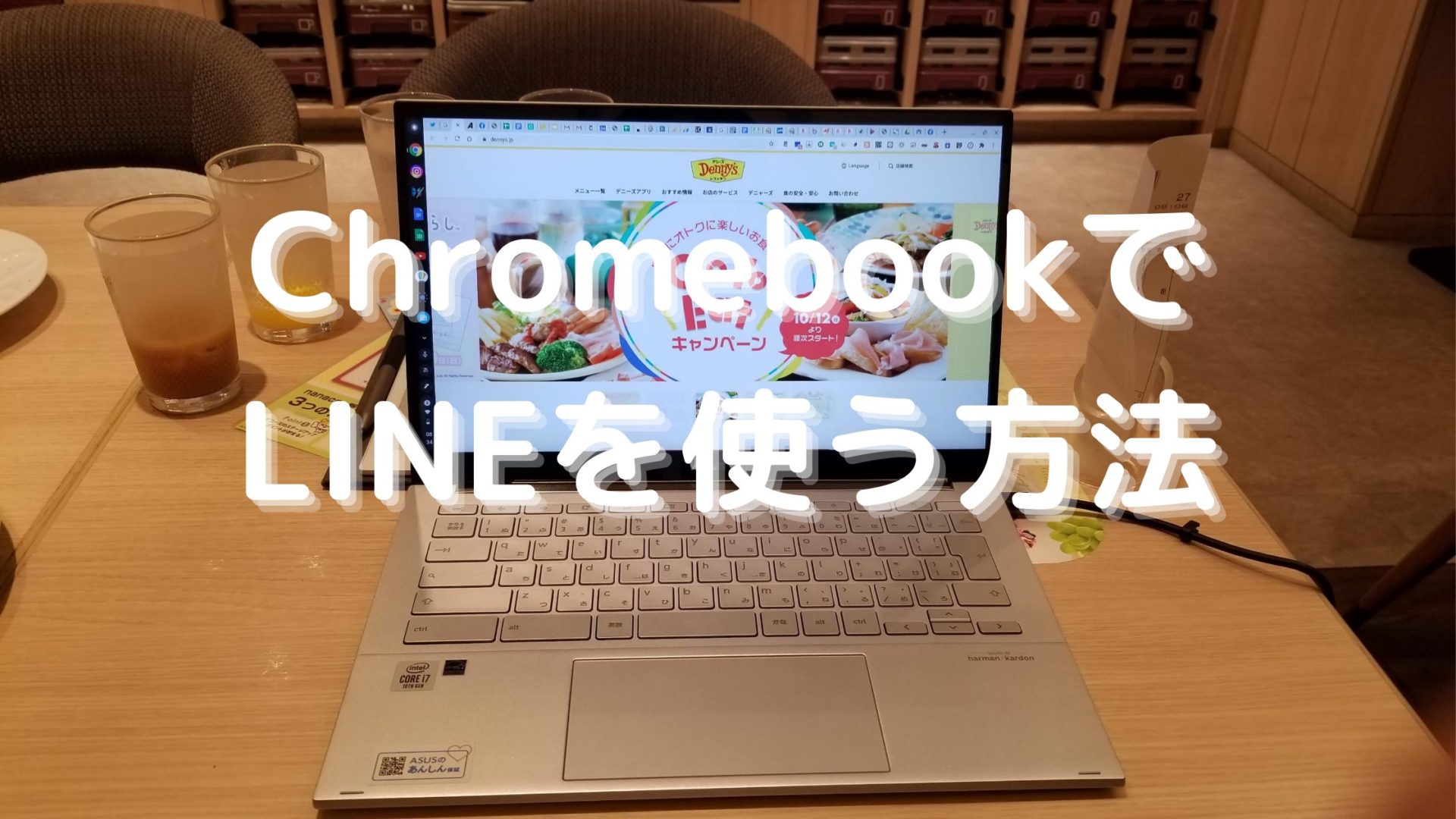 使い方 Chromebook クロームブック でlineを使う方法と注意点 タケマコブログ