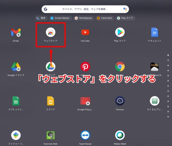 ChromebookでLINEを使う方法