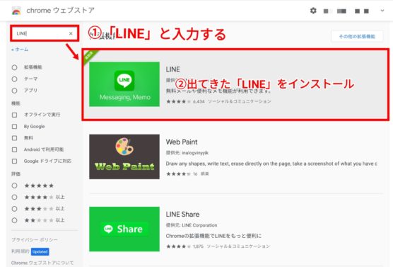 ChromebookでLINE