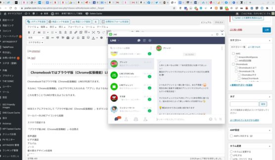 ChromebookでLINEを使う