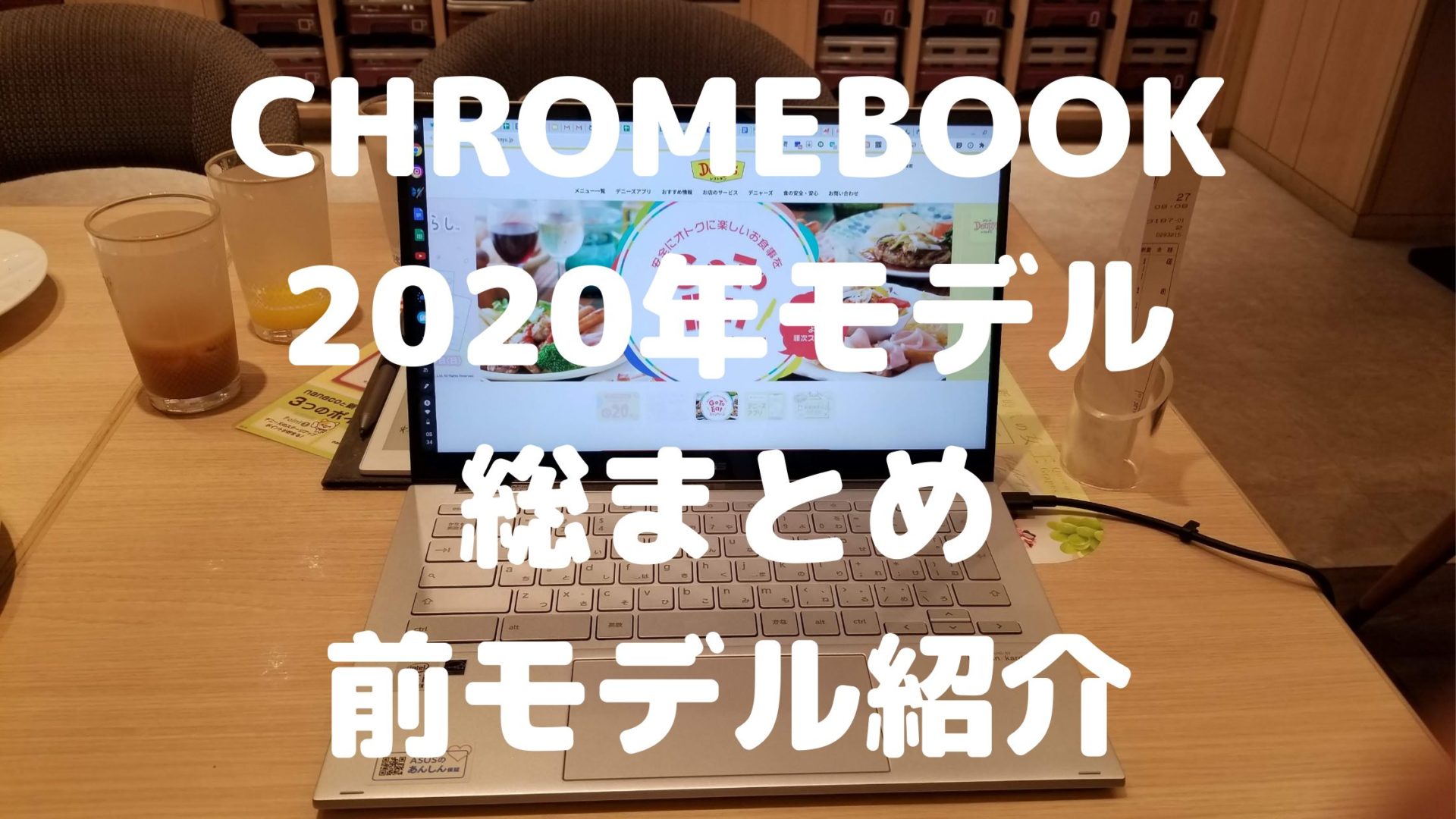 年に日本で発売された Chromebook クロームブック を全紹介 タケマコブログ
