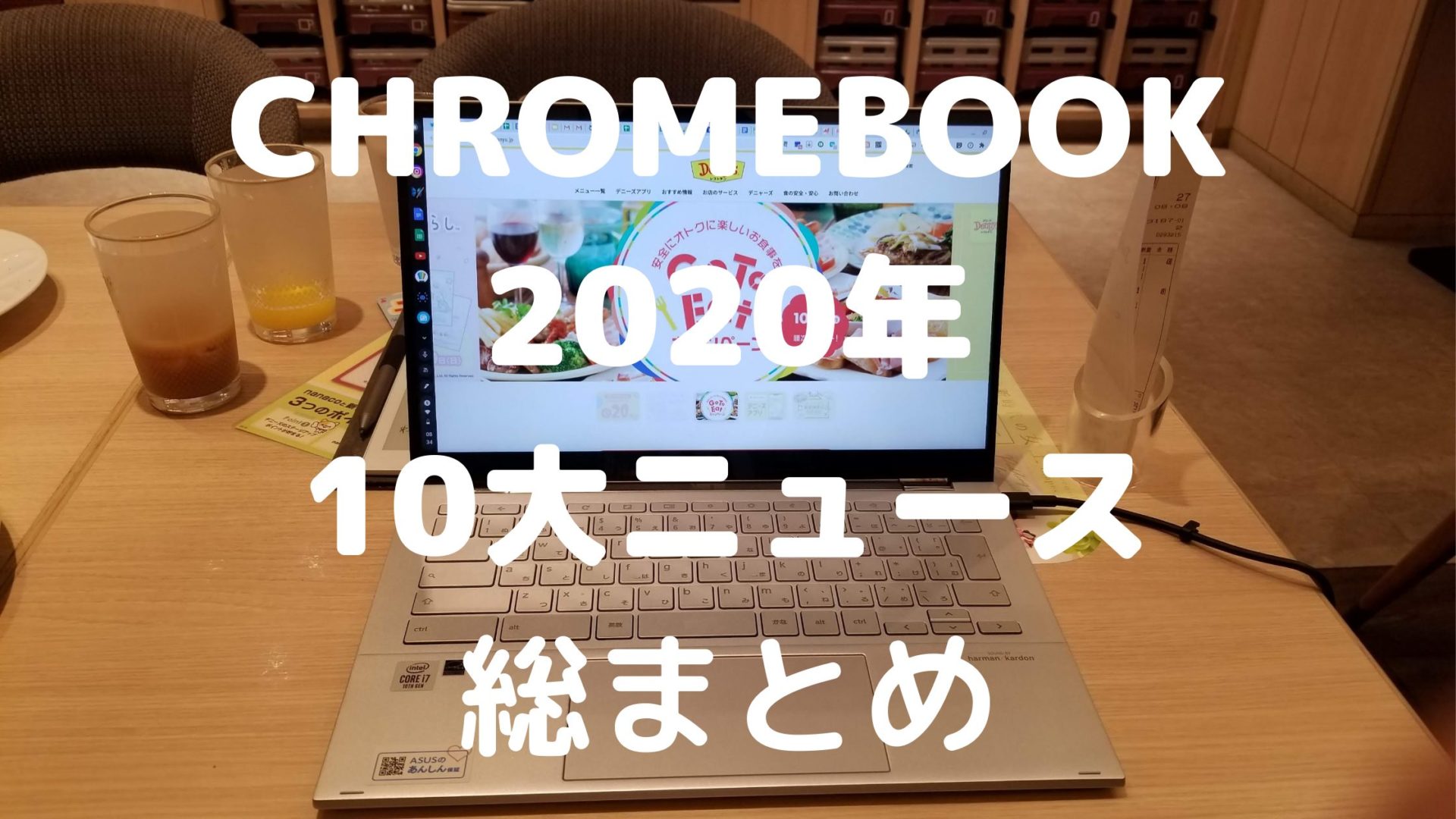 まとめ 年にあったchromebook クロームブック 10大ニュースを紹介 タケマコブログ