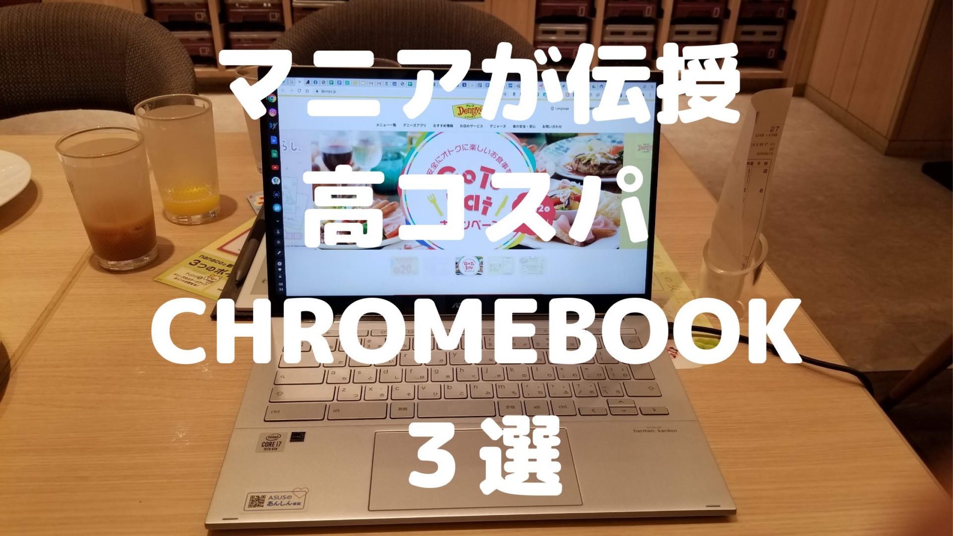 マニアがオススメする高コスパ Chromebook 3選 失敗しない選び方も伝授 タケマコブログ