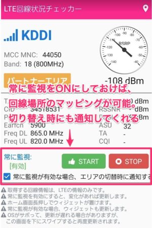 楽天モバイルで回線種類を確認する方法