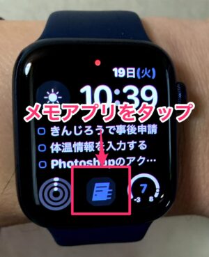 Apple Watch6で音声入力