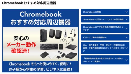 パソコン工房のChromebook