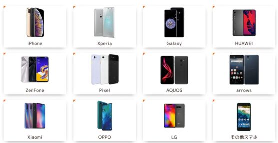 スマホ修理王で対応しているスマホ