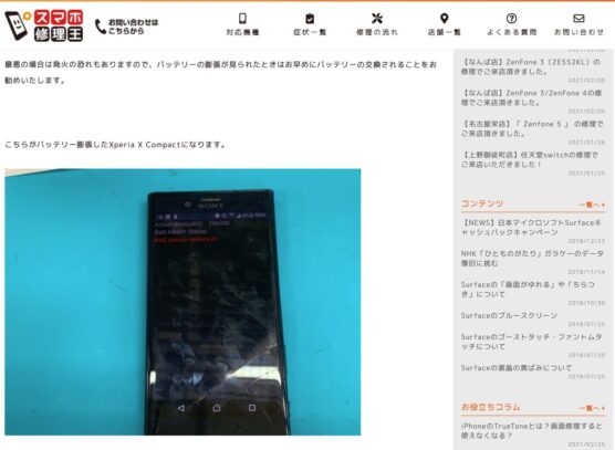 スマホ修理王