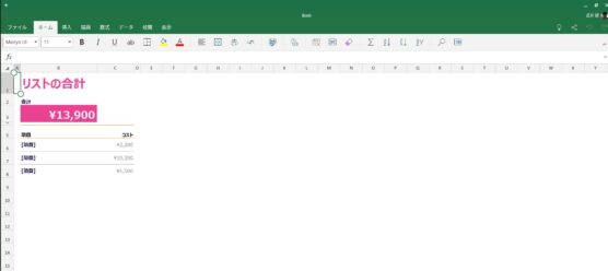 Chromebook版Excel