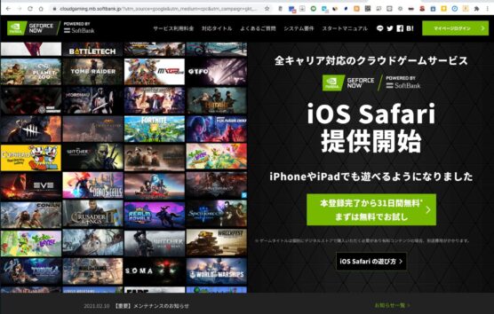 GeforceNOWの登録ページ