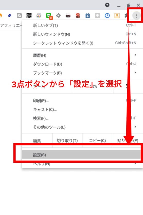 Chromebookでダウンロード先を変更する方法