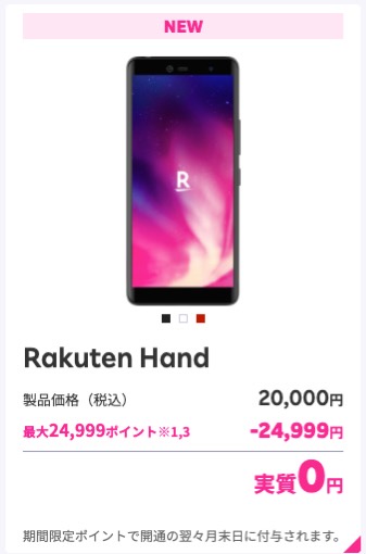 最新スマホ