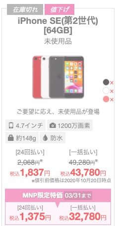 IIJのiPhone