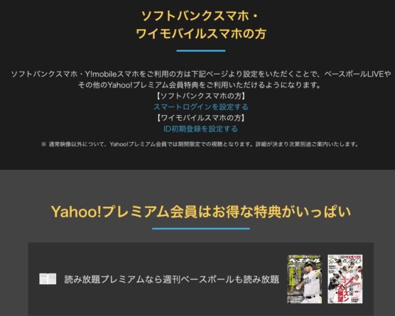 Ymobileスマホならパリーグが見放題