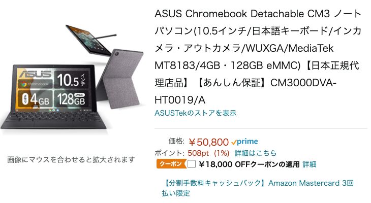 セール Asus Chromebook Detachable Cm3 がamazonで特価 32 800円で購入可能に タケマコブログ