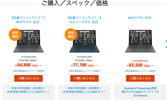 HP_Chromebook_x2_11_製品詳細___日本HP
