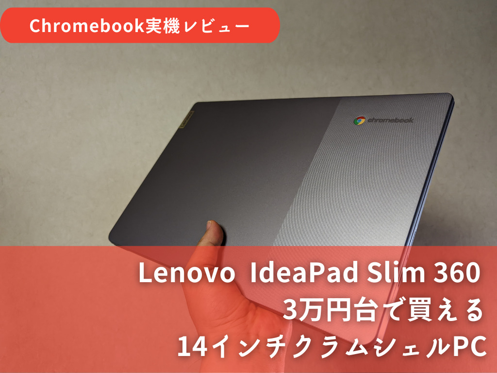 Google Chromebook Lenovo ノートパソコン IdeaPad