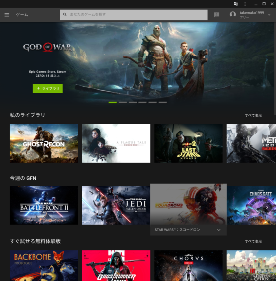 Geforce Nowの起動画面