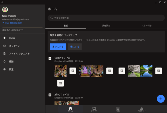 ChromebookでDropbox