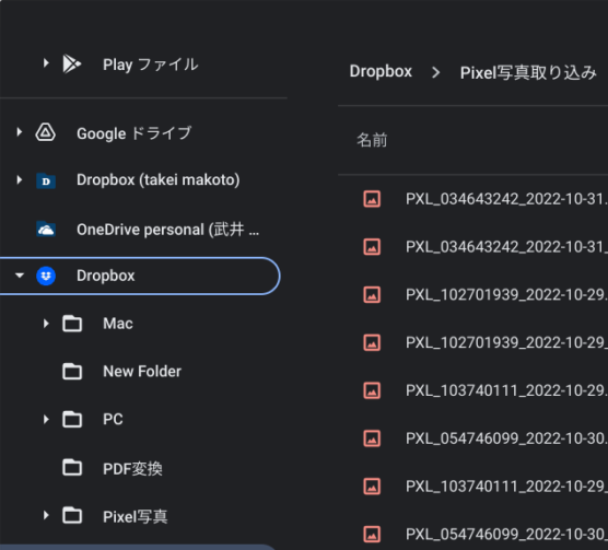 ChromebookにDropboxをマウント