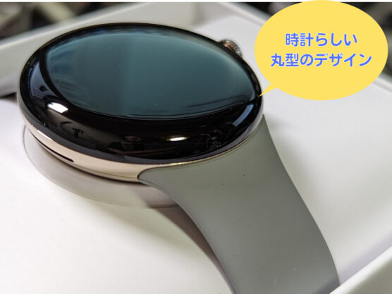 Pixel Watchのメリット