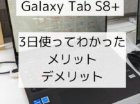 Galaxy Tab S8 +