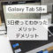 Galaxy Tab S8 +