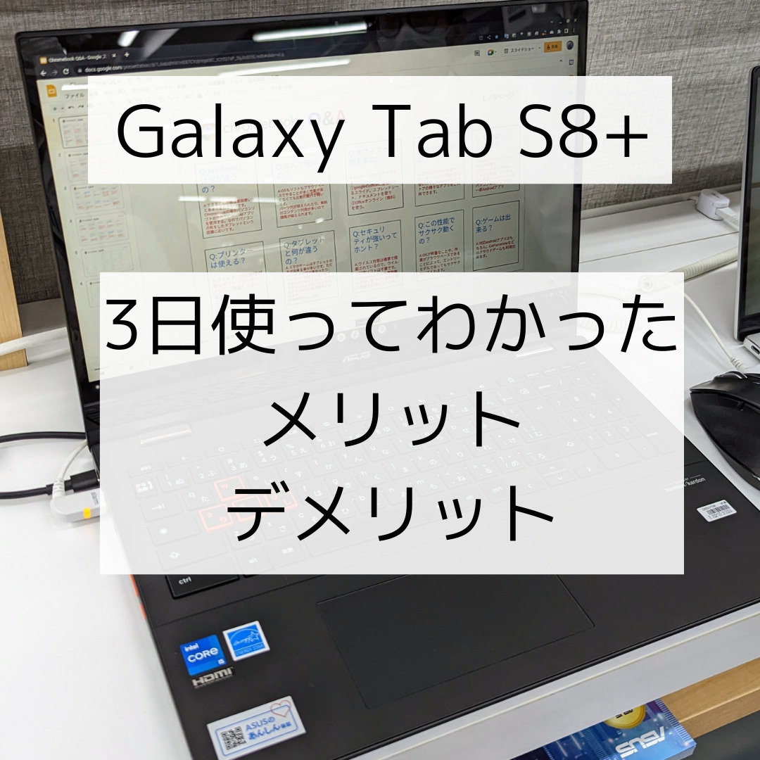 Galaxy Tab S8 +