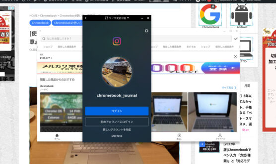 Chromebookでインスタグラム