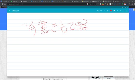 Chromebookで手書き