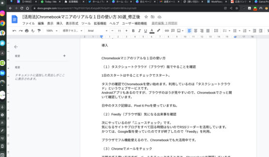 ブログの下書きはGoogleドキュメント