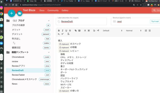 Chromebookでスニペットツール