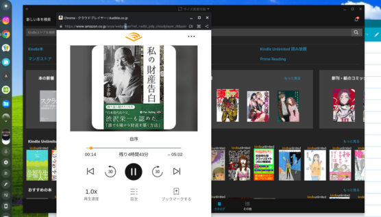 ChromebookでAudible