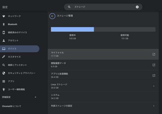 Chromebookで動画編集