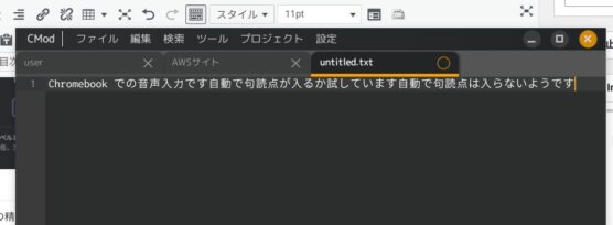 Chromebookで音声入力