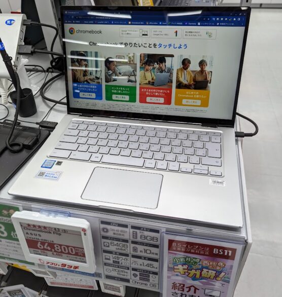 Chromebook Flip